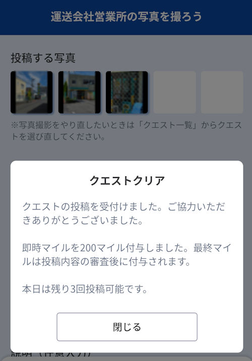 ジオクエのクエスト