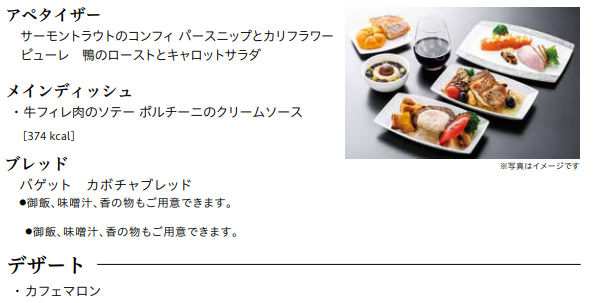 ANAビジネスクラス機内食