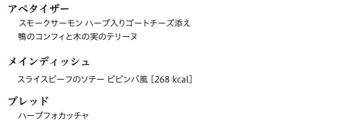 ANAビジネスクラス機内食