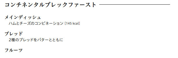 ANAビジネスクラス機内食