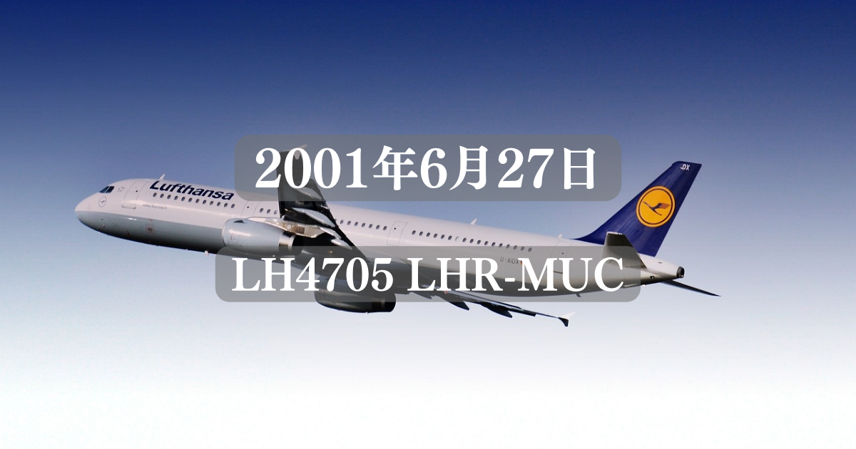 2001年6月27日 LH4705便(LHR-MCU)